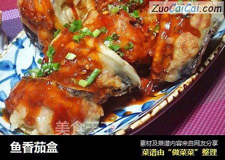 鱼香茄盒