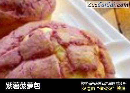 紫薯菠萝包