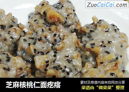 芝麻核桃仁面疙瘩 