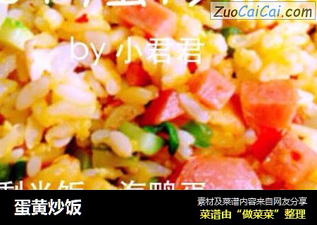 蛋黄炒饭
