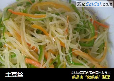 土豆丝