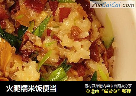 火腿糯米饭便当