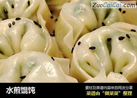 水煎馄饨