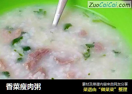 香菜瘦肉粥