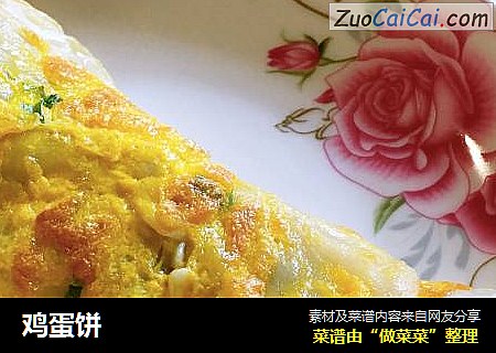 鸡蛋饼
