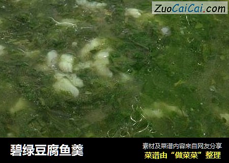 碧绿豆腐鱼羹