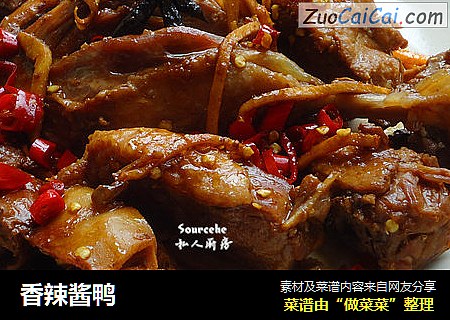 香辣酱鸭