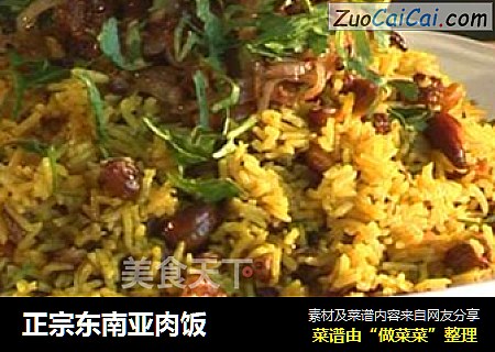 正宗东南亚肉饭
