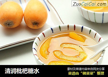 清润枇杷糖水