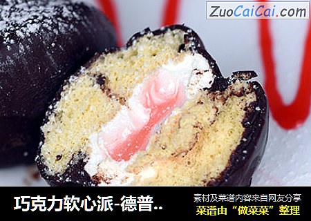 巧克力软心派-德普烘焙实验室