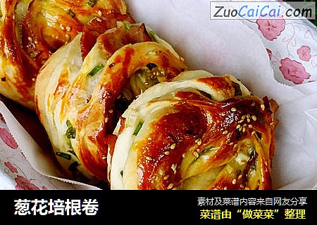 葱花培根卷