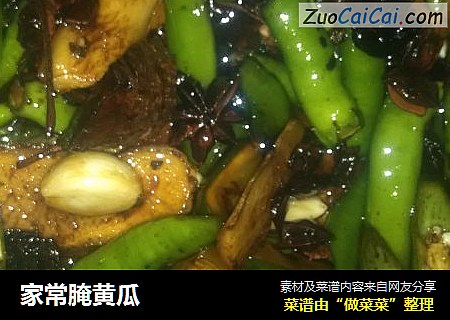 家常腌黄瓜