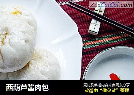 西葫芦酱肉包