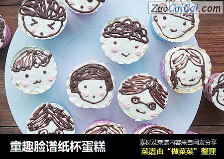 童趣脸谱纸杯蛋糕