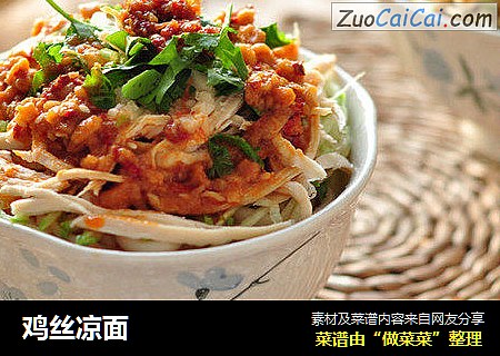 鸡丝凉面