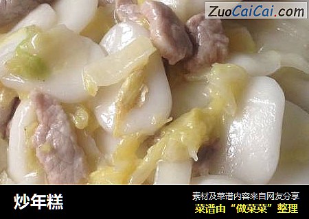 炒年糕