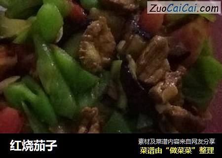 红烧茄子