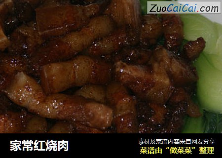 家常红烧肉