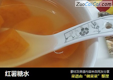 红薯糖水