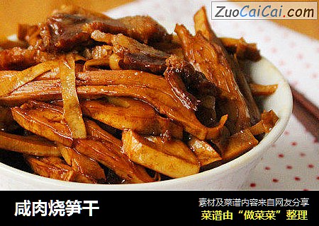 咸肉烧笋干