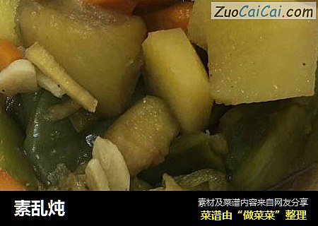 素乱炖