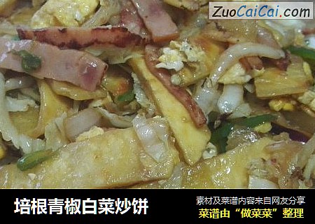 培根青椒白菜炒饼