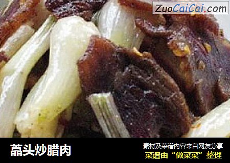 藠头炒腊肉