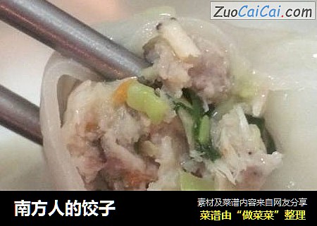 南方人的饺子