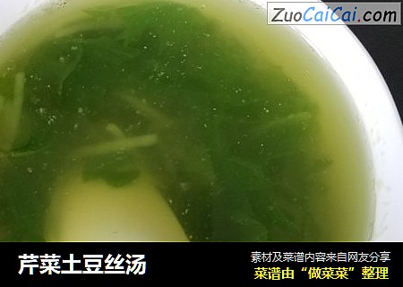 芹菜土豆丝汤