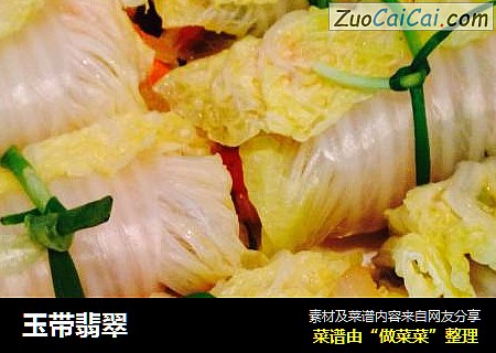 玉带翡翠