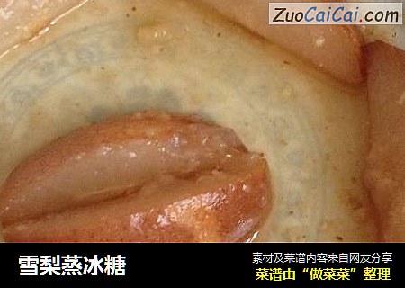 雪梨蒸冰糖