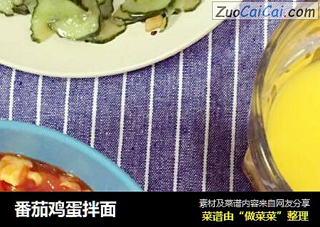番茄鸡蛋拌面