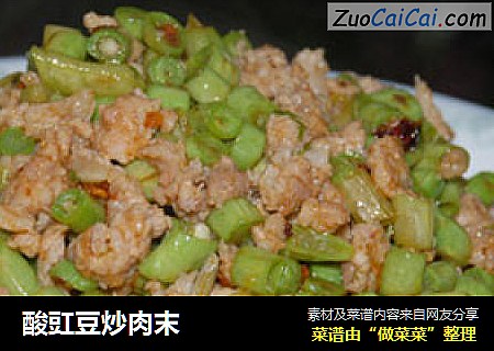 酸豇豆炒肉末