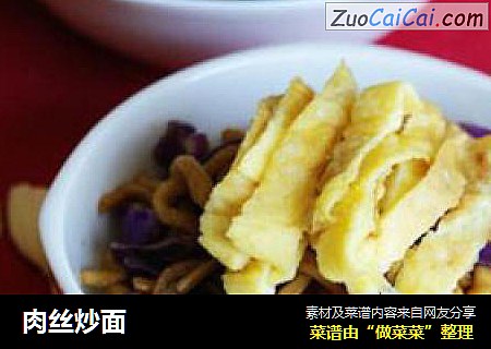 肉丝炒面