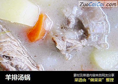羊排汤锅