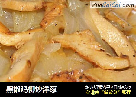 黑椒鸡柳炒洋葱