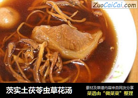 茨实土茯苓虫草花汤