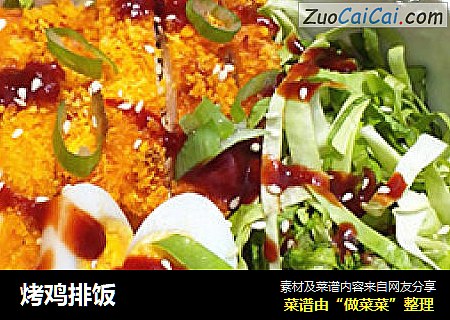 烤鸡排饭