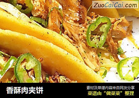 香酥肉夹饼