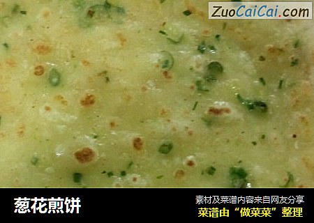 葱花煎饼