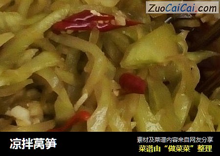 凉拌莴笋
