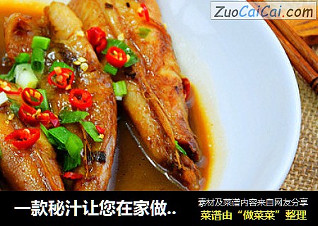 一款秘汁让您在家做出最正宗的【红烧鮟鱇鱼】