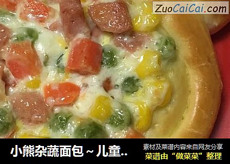 小熊杂蔬面包～儿童节特制