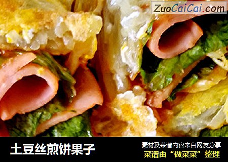 土豆丝煎饼果子
