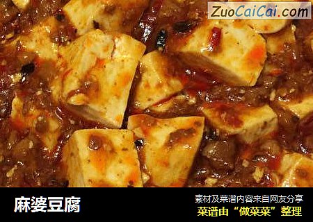 麻婆豆腐