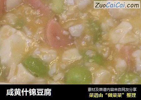 咸黄什锦豆腐