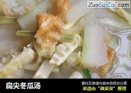 扁尖冬瓜汤