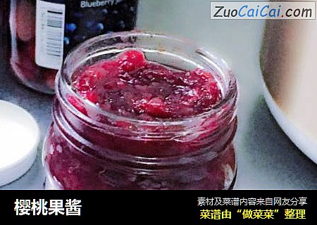 樱桃果酱