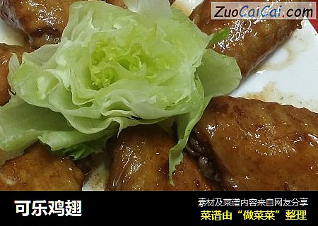 可乐鸡翅