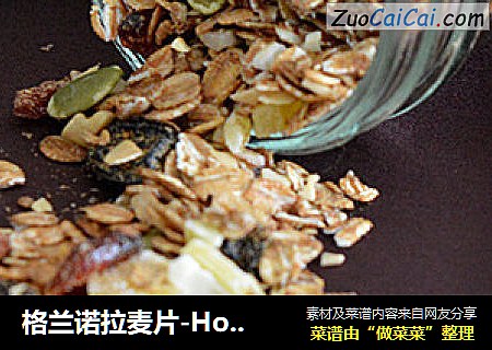 格兰诺拉麦片-HomemadeGranola